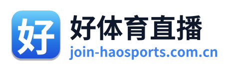 好体育直播 Logo